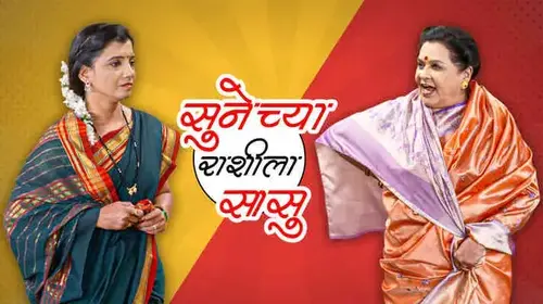 Sunechya Raashila Sasu Marathi Comedy Movie Thumbnail
