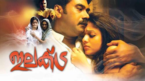 Elektra Malayalam Psychological Movie Thumbnail