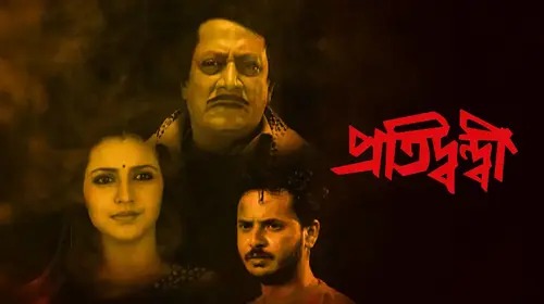 Pratidwandi Bengali Crime Movie Thumbnail