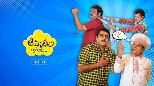 Appaji Fan Club | Amrutham Dhvitheeyam | Trailer Telugu Comedy Trailer Thumbnail