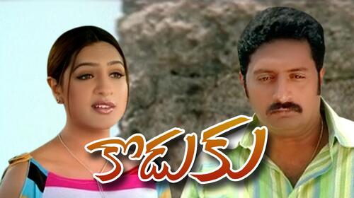 Koduku Telugu Action Movie Thumbnail
