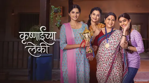 Krushnaichya Leki Marathi Drama Trailer Thumbnail