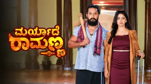 Maryadhe Ramanna Kannada Drama Trailer Thumbnail