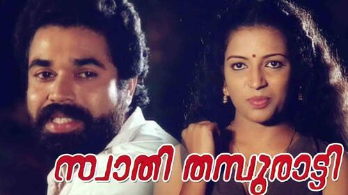 Swaathithampuraatti Malayalam Horror Movie Thumbnail