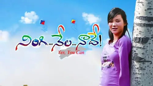Ningi Nela Naade Telugu Drama Movie Thumbnail