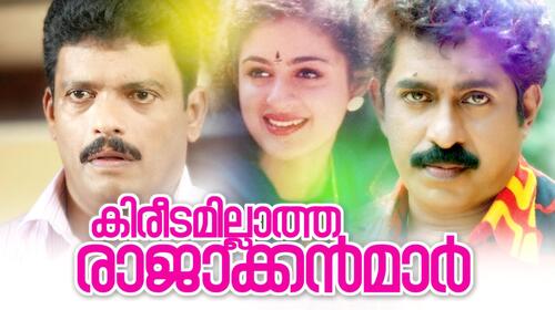 Killikurissiyile Kudumbamela Malayalam Drama Movie Thumbnail
