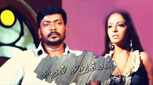 Kadhal Kirukan Tamil Drama Movie Thumbnail
