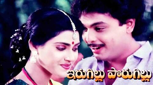 Irugillu Porugillu Telugu Drama Movie Thumbnail