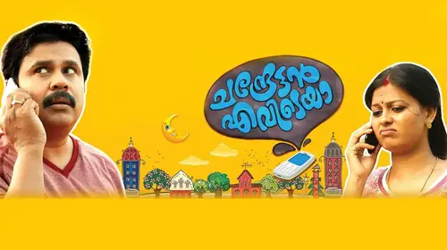 Chandrettan Evideya Malayalam Comedy Movie Thumbnail