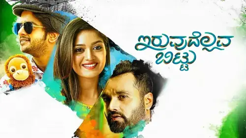 Iruvudellava Bittu Kannada Romance Movie Thumbnail