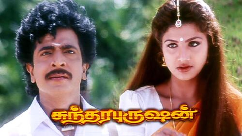 Sundara Purushan (Tamil) Tamil Romance Movie Thumbnail