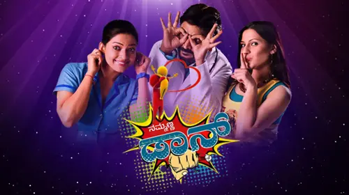 Nammanna Don Kannada Comedy Movie Thumbnail