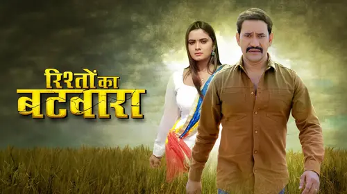 Rishton Ka Batwara Bhojpuri Drama Movie Thumbnail