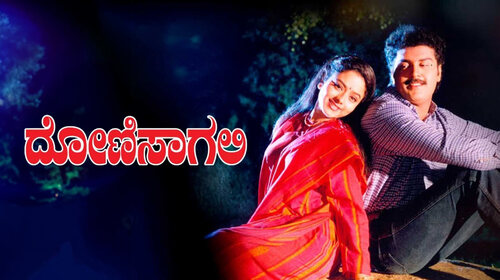 Doni Sagali Kannada Romance Movie Thumbnail