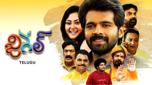 Jigel Telugu Romance Comedy Movie Thumbnail