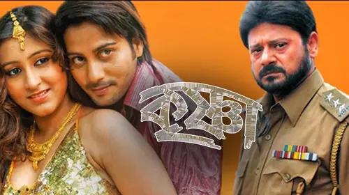 Krishna Bengali Action Movie Thumbnail