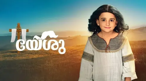 Yeshu Malayalam Drama Series Thumbnail