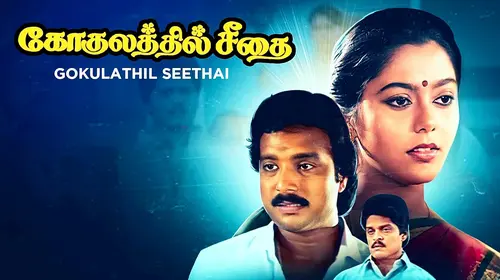Gokulathil Seethai Tamil Drama Movie Thumbnail