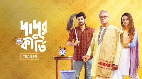 Dadur Kirti | Trailer Bengali Drama Trailer Thumbnail