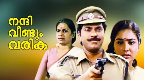 Nandi Veendum Varika Malayalam Comedy Movie Thumbnail