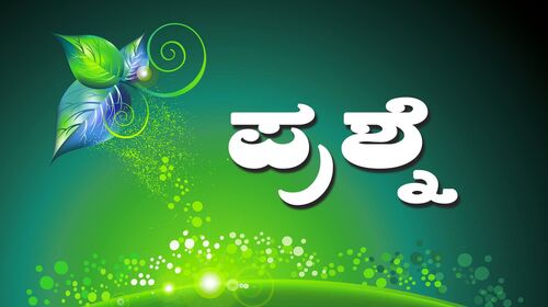 Parshne Kannada Drama Movie Thumbnail