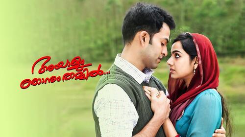 Ayalum Njanum Thammil Malayalam Drama Movie Thumbnail