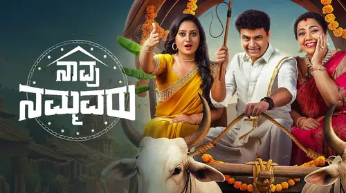 Naavu Nammavaru Kannada Game Show Trailer Thumbnail