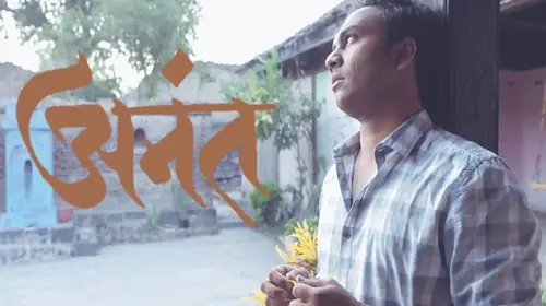 Anant Marathi Drama Shorts Thumbnail