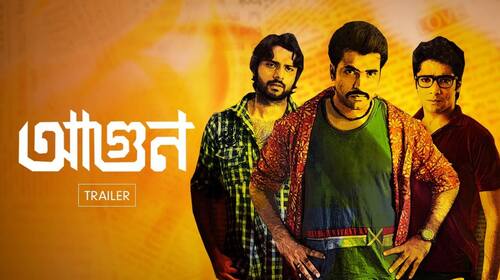 Aagun | Trailer Bengali Drama Trailer Thumbnail
