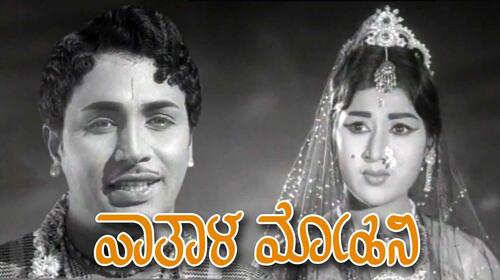 Pathala Mohini Kannada Drama Movie Thumbnail