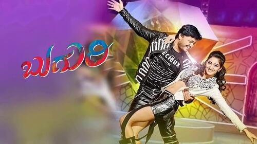 Buguri Kannada Action Movie Thumbnail