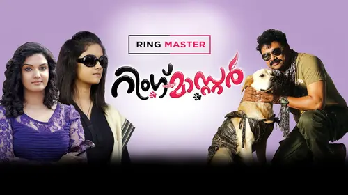 Ring Master Malayalam Drama Movie Thumbnail