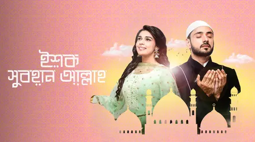 Ishq Subhan Allah Bengali Drama Series Thumbnail