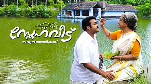 Snehaveedu Malayalam Family Movie Thumbnail