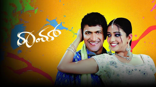 Raam (Kannada) Kannada Comedy Movie Thumbnail