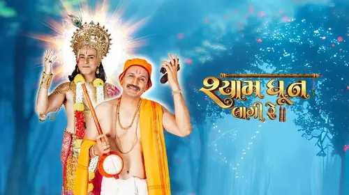 Shyam Dhun Lagi Re Gujarati Mythology Trailer Thumbnail