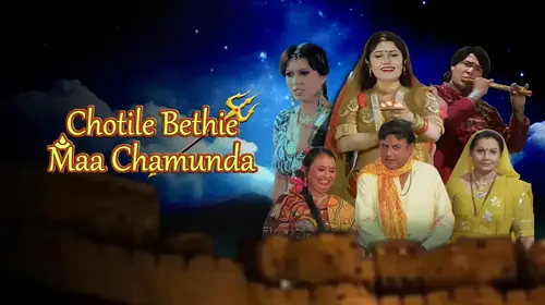 Chotile Bethie Maa Chamunda Gujarati Drama Movie Thumbnail