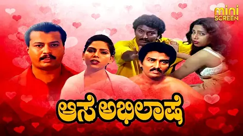 Aase Abhilashe Kannada Drama Movie Thumbnail