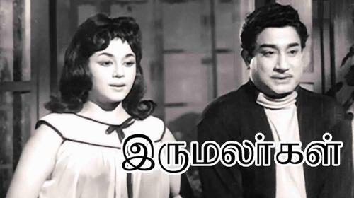 Iru Malargal Tamil Drama Movie Thumbnail