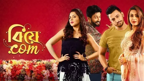 Biye.Com Bengali Comedy Movie Thumbnail