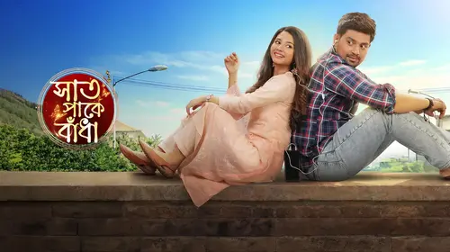 Saat Pake Bandha Bengali Romance Series Thumbnail
