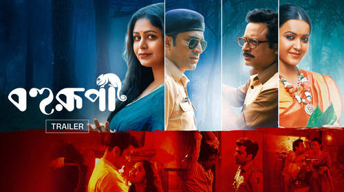 Bohurupi - Trailer Bengali Action Trailer Thumbnail