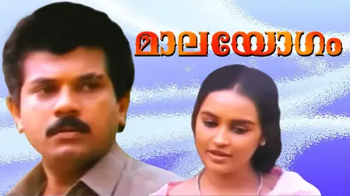 Malayogam Malayalam Comedy Movie Thumbnail