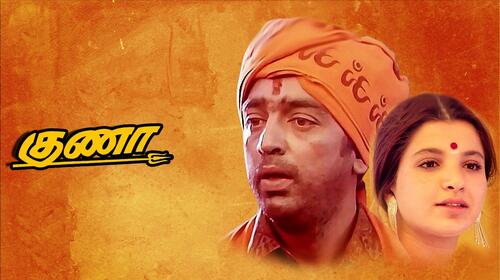 Guna Tamil Drama Movie Thumbnail