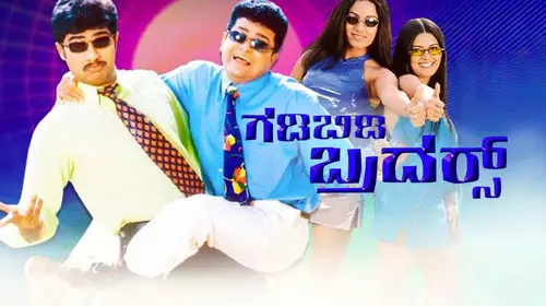 Gadibidi Brothers Kannada Drama Movie Thumbnail
