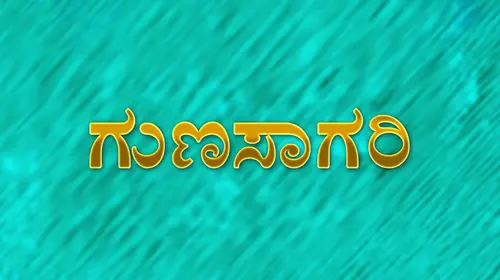 Gunasagari Kannada Romance Movie Thumbnail