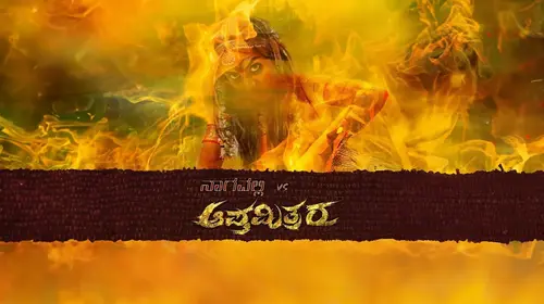Nagavalli Vs Apthamitraru Kannada Horror Movie Thumbnail