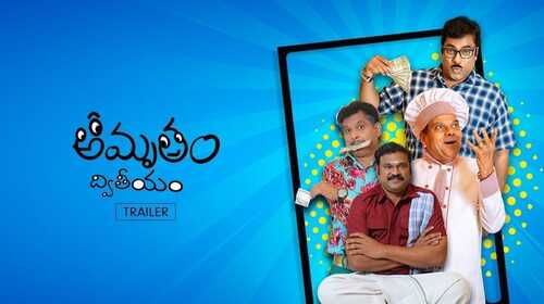 The hilarious conversations continue! | Amrutham Dhvitheeyam | Trailer Telugu Comedy Trailer Thumbnail