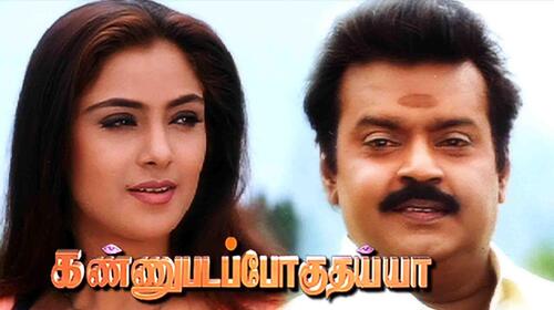 Kannupada Poguthaiya Tamil Drama Movie Thumbnail