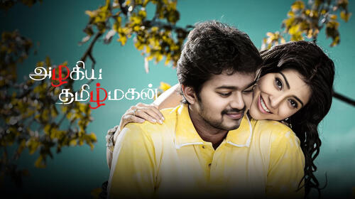 Azhagiya Tamil Magan Tamil Action Movie Thumbnail